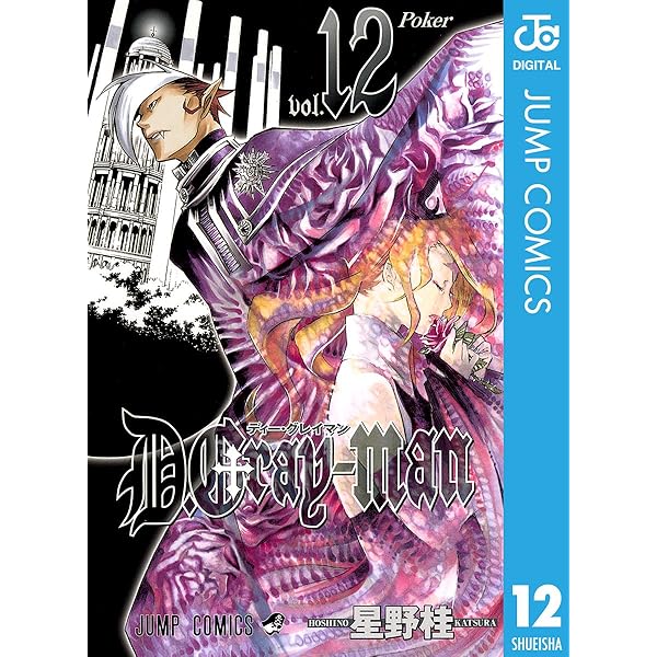 Amazon.co.jp: D.Gray-man 13 (ジャンプコミックスDIGITAL) 電子書籍